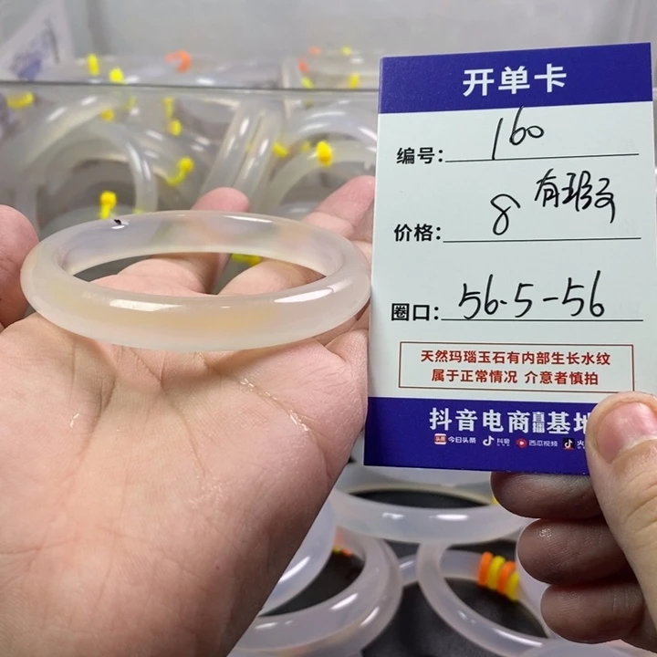 手镯玛瑙/玉髓未镶嵌