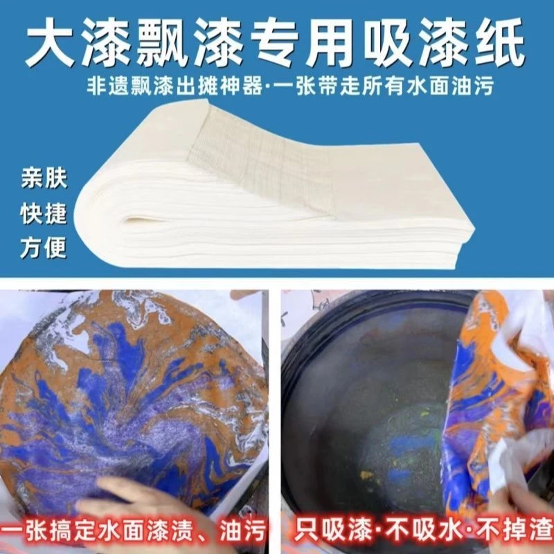漆扇吸漆纸吸水纸过滤漂漆漆画漆器漆艺团扇工具材料一次性专用纸