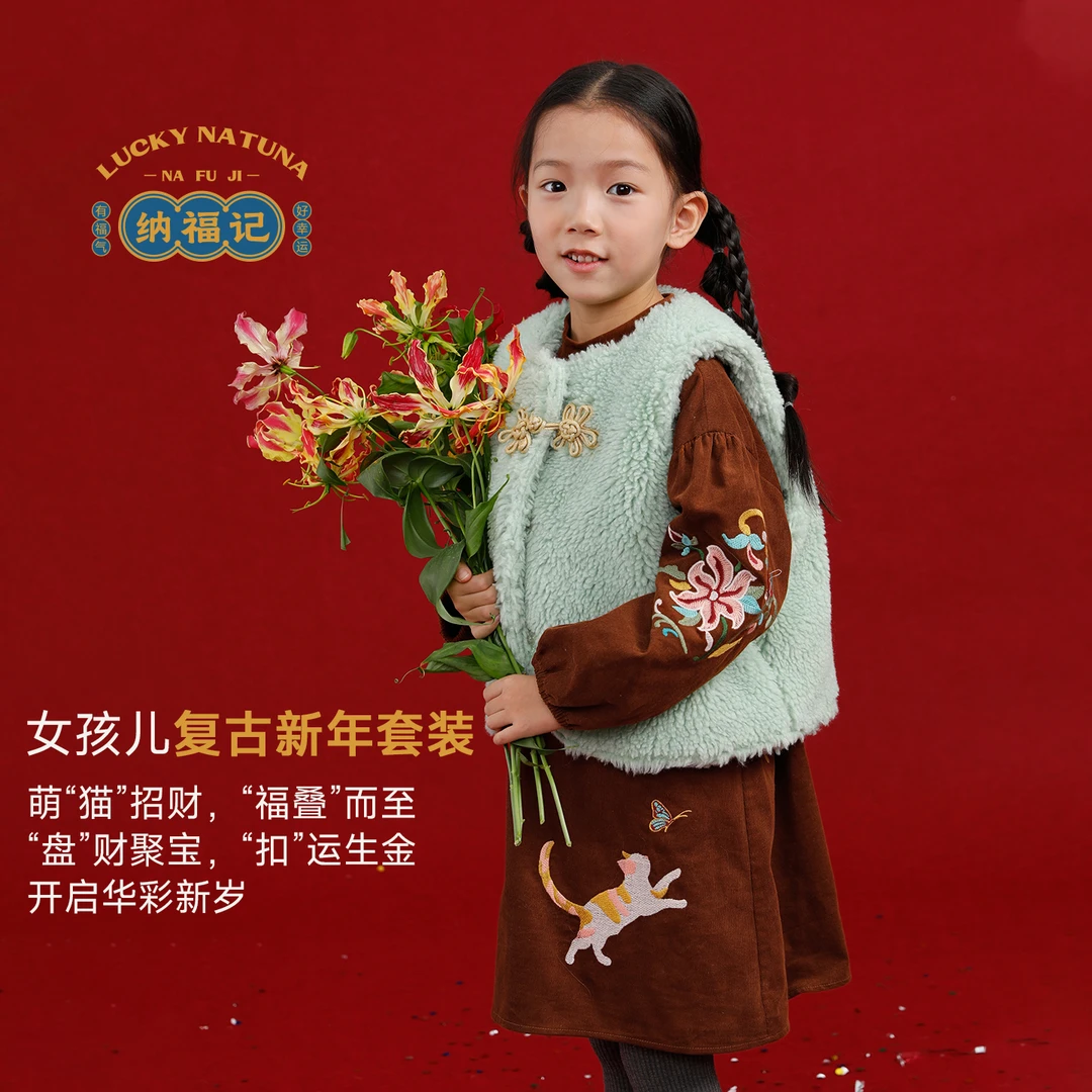 纳桔童装 儿童国风复古厚羊羔绒马甲+戏蝶猫咪刺绣连衣裙