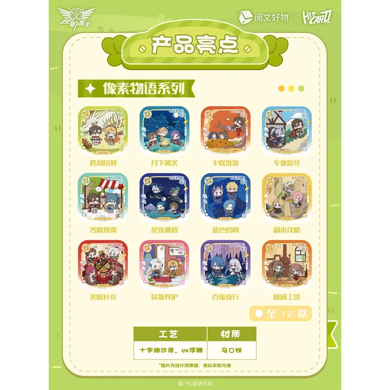 【平拆】《全职高手》账号卡日常系列周边盲盒
