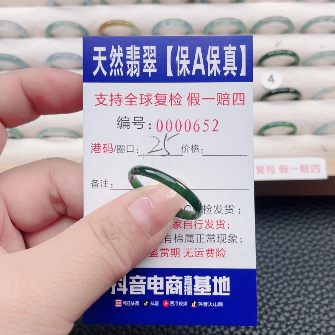 翡翠未镶嵌戒指25