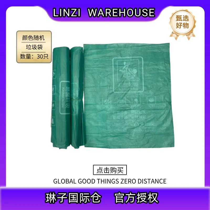 【垃圾袋30只】厨房垃圾袋可降解分类厨余易腐家用加厚