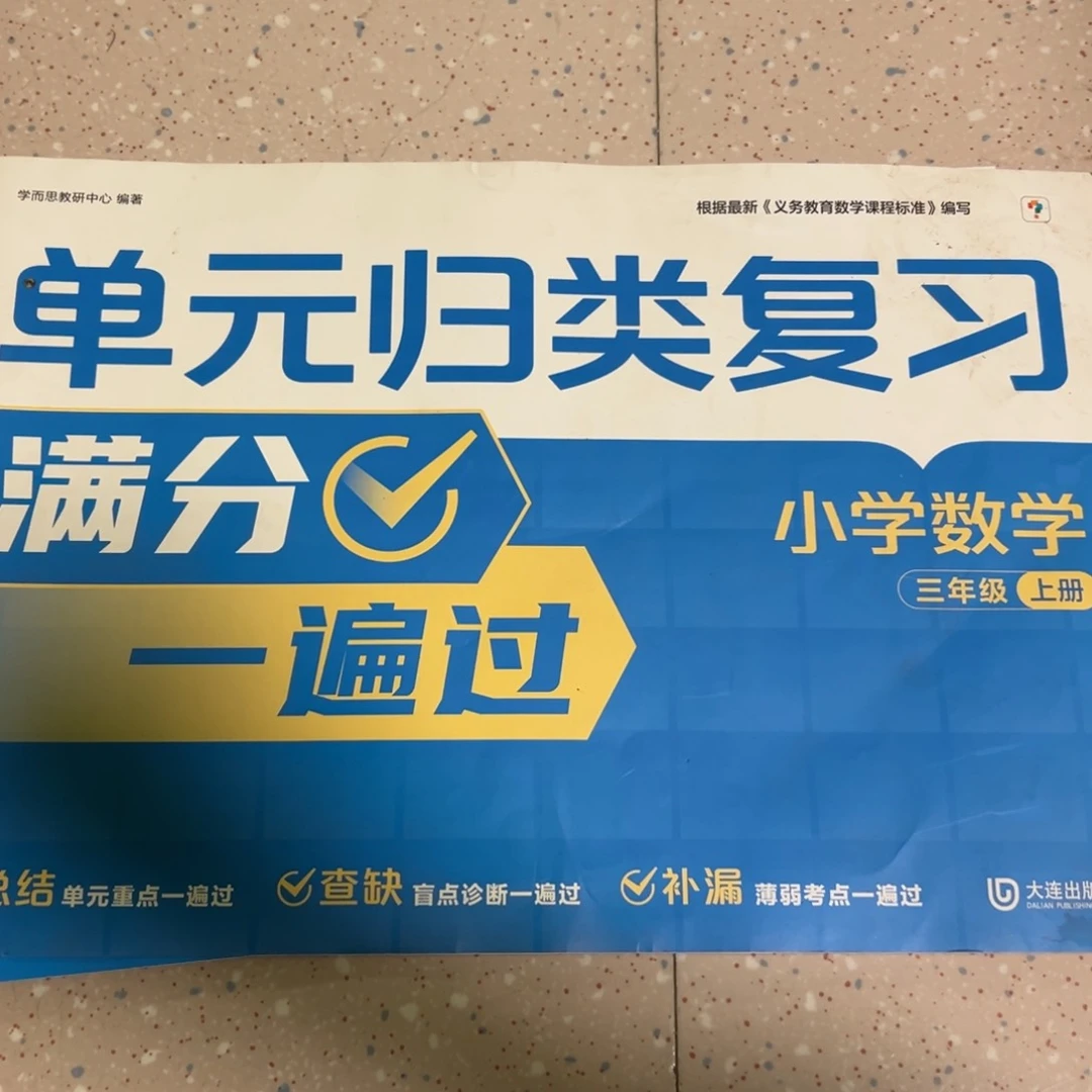 单元归类复习满分一篇过三年级上册