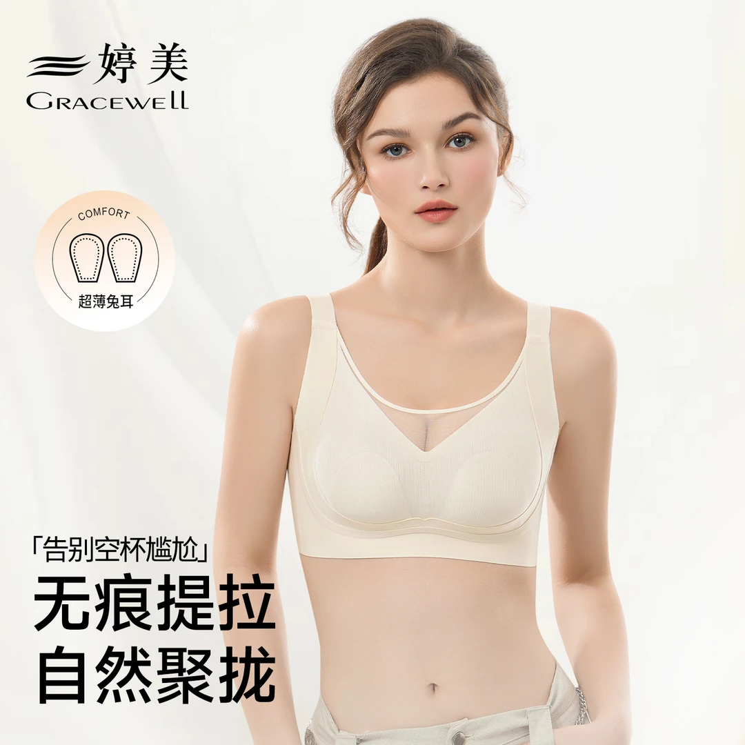 婷美提拉聚拢内衣女新款显瘦无痕防下垂收副乳调整型运动文胸罩女