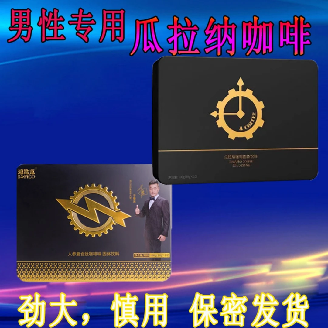 速比克男士用复合肽能量速溶咖啡饮料