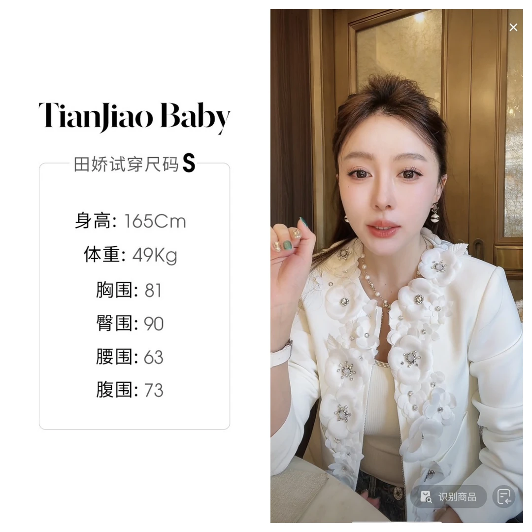 【清仓】田娇baby  春季新款  门襟贴花朵白色外套  小香风气质重工