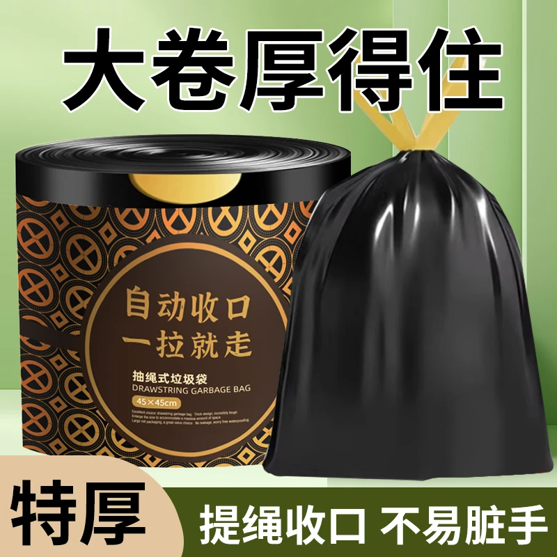 【新人400只】黑色抽绳垃圾袋加厚家用大号塑料袋手提式厨房清洁袋