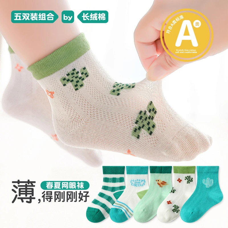 夏季新款薄款宝宝袜子a类棉袜透气网眼袜婴儿袜子男童中筒袜