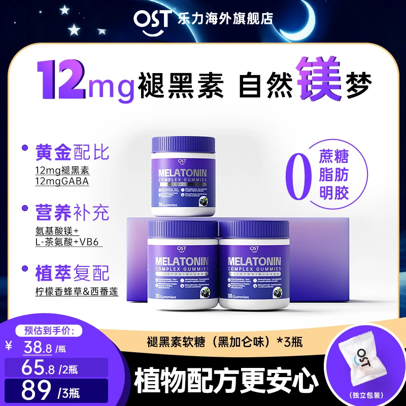 【福利】Osteoform乐力6mg褪黑素软糖螯合镁茶氨酸GABA调节皮质醇