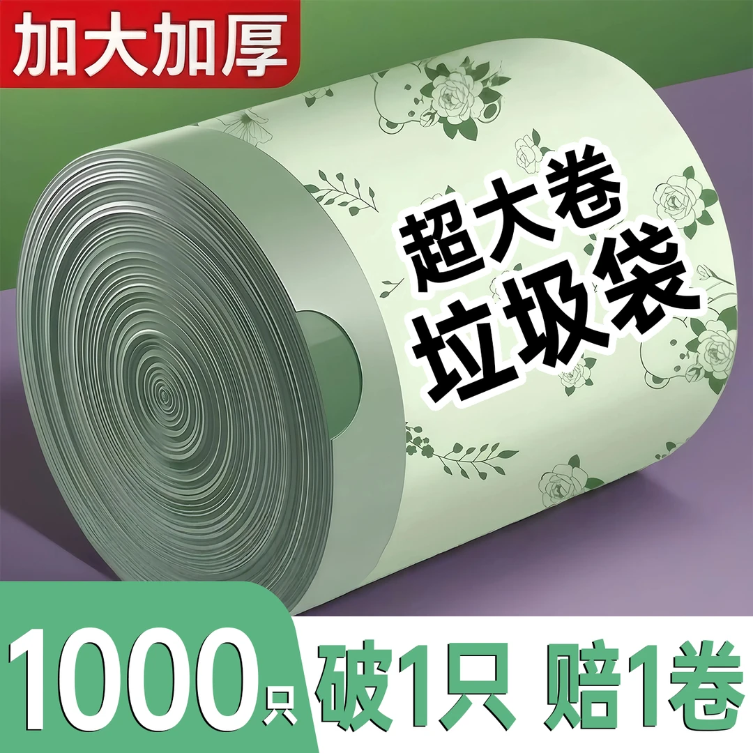 山茶花香免撕塑料袋特厚大卷加厚家用抽绳式除臭艾草驱蚊虫垃圾袋