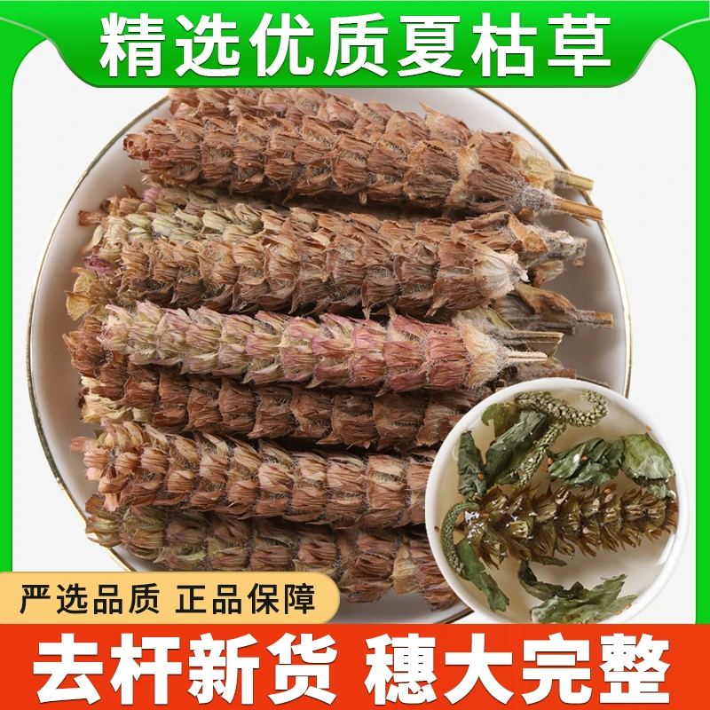 500g夏枯草正品野生泡茶泡水喝白毛夏枯草新鲜干货夏枯球