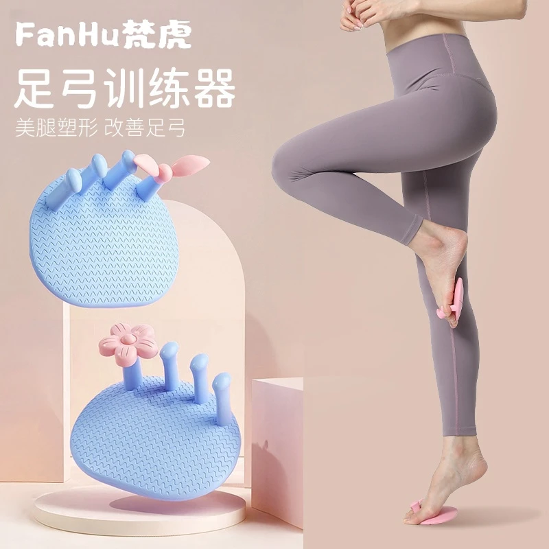 FANHU/梵虎足弓训练器足底锻炼足部拇指外翻脚趾训练腿部美腿神器