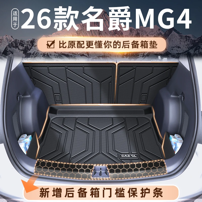 适用于26款名爵MG4专用后备箱垫TPE尾箱垫EV汽车改装用品配件2026