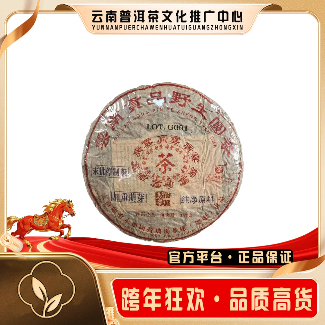 老国营勐底茶厂 1992年 贡品野生圆茶   生茶 357g/饼