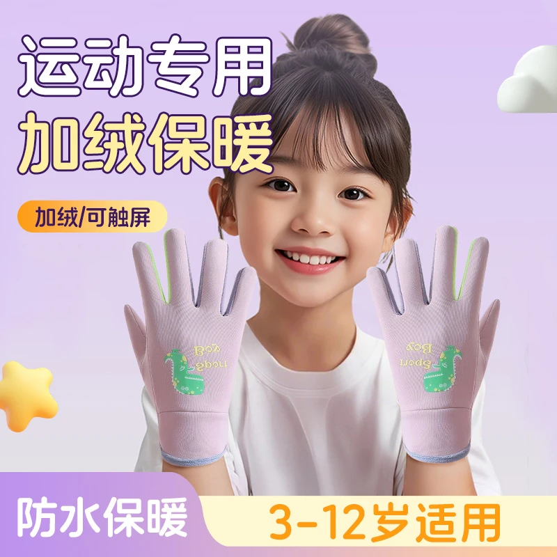儿童手套男女童秋冬季保暖小孩加绒五指防风防寒防水户外骑行夜光