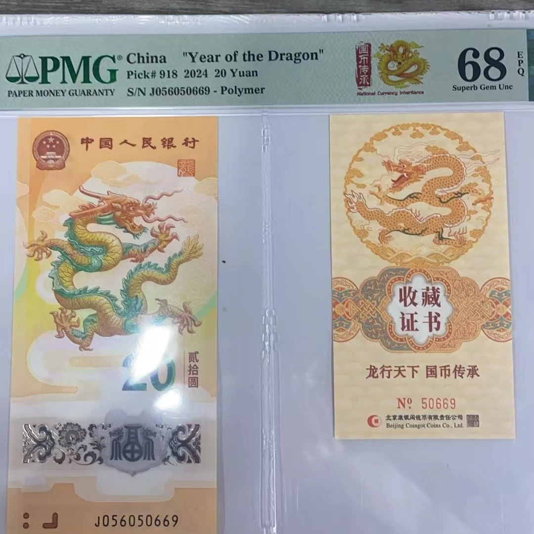 龙钞纪念钞龙四金马号