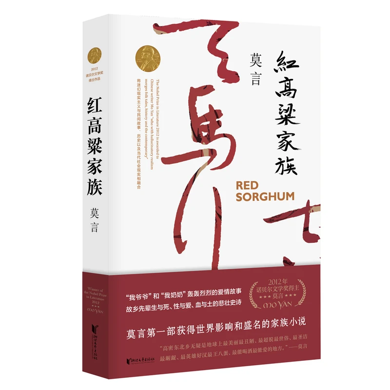 红高粱家族+丰乳肥臀+生死疲劳+檀香刑