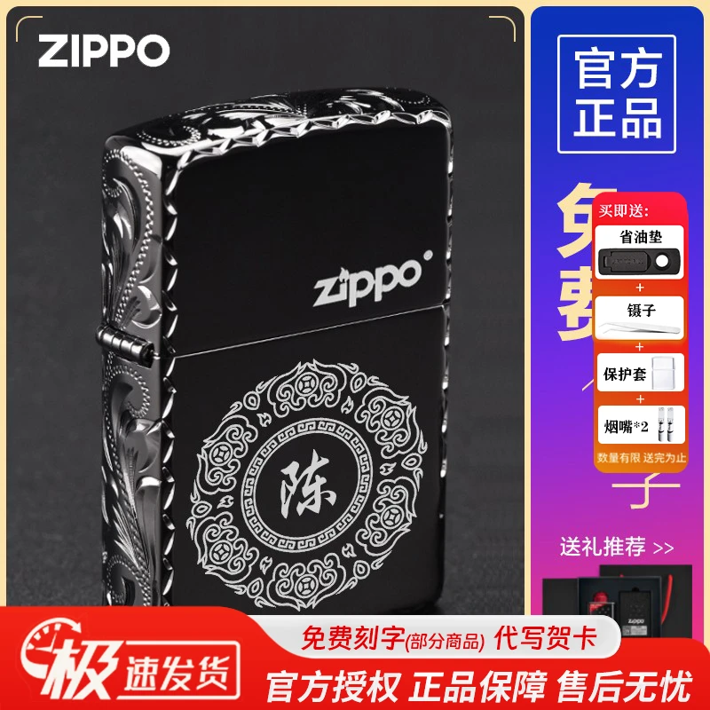 ZIPPO/之宝打火机正品国风百家姓定制刻字个性男士送礼正版zpDYJ1