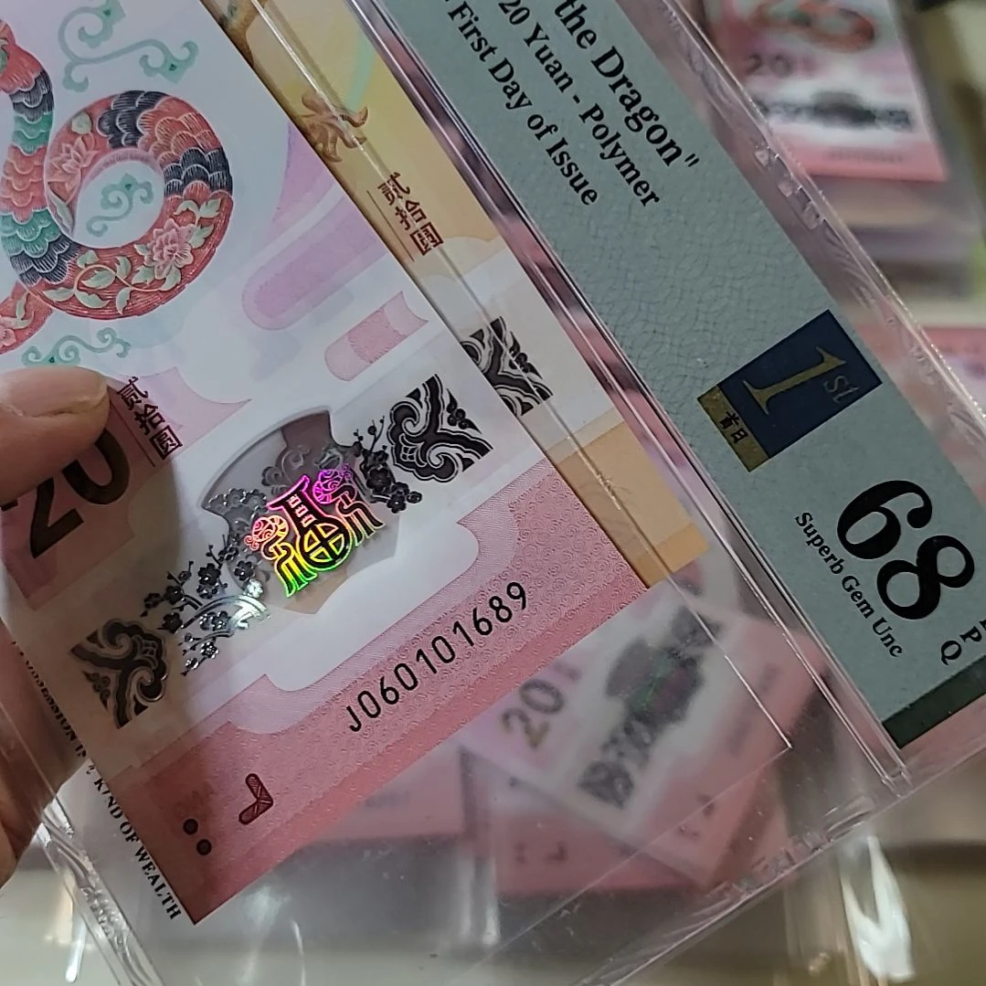 任*友蛇钞号码060101689