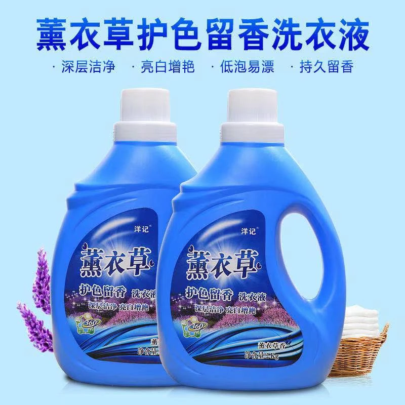 持久留香薰衣草洗衣液香味持久留香香氛浓缩洗衣液家庭装大容量