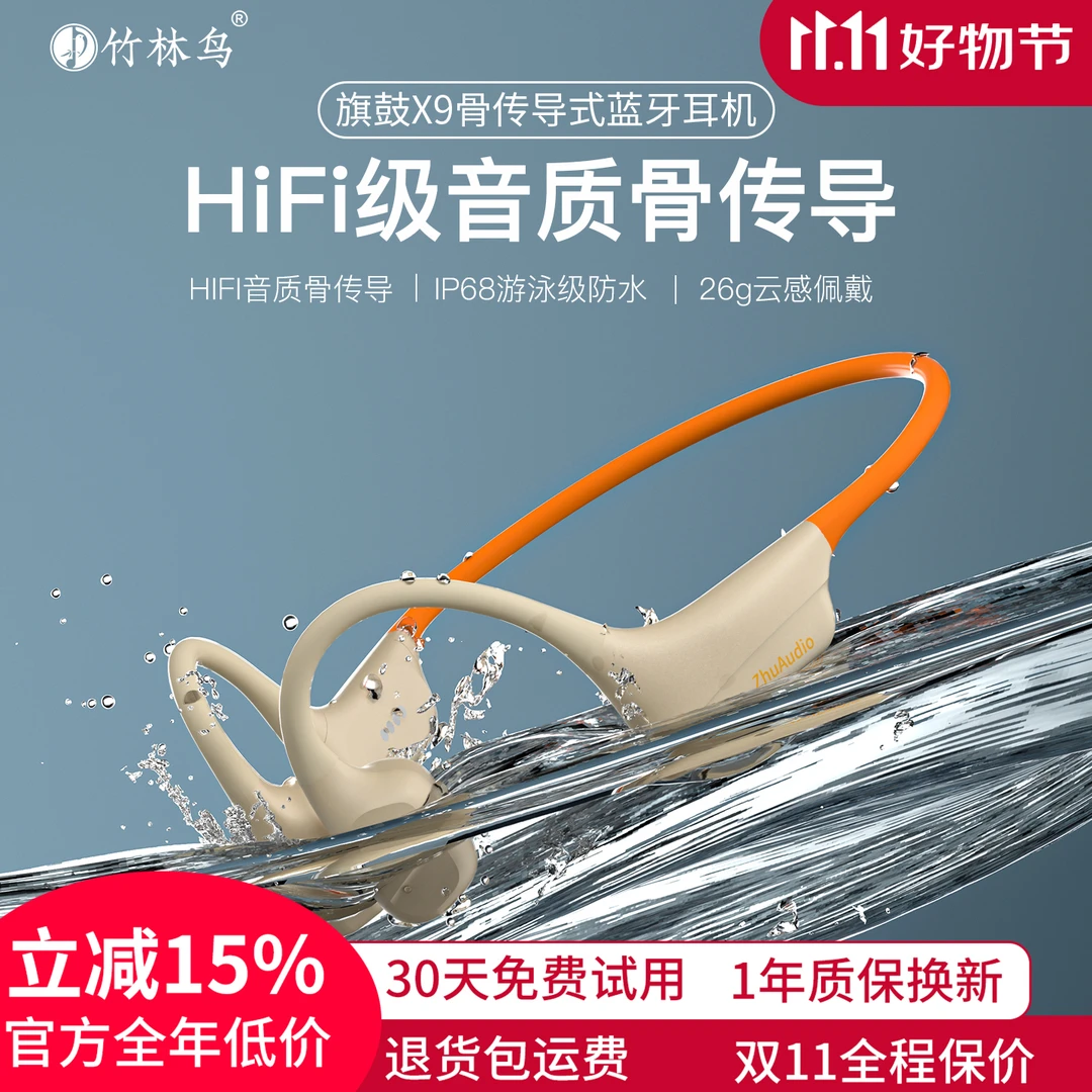 竹林鸟旗鼓X9骨传导蓝牙耳机运动跑步游泳防水专用开放式32G内存
