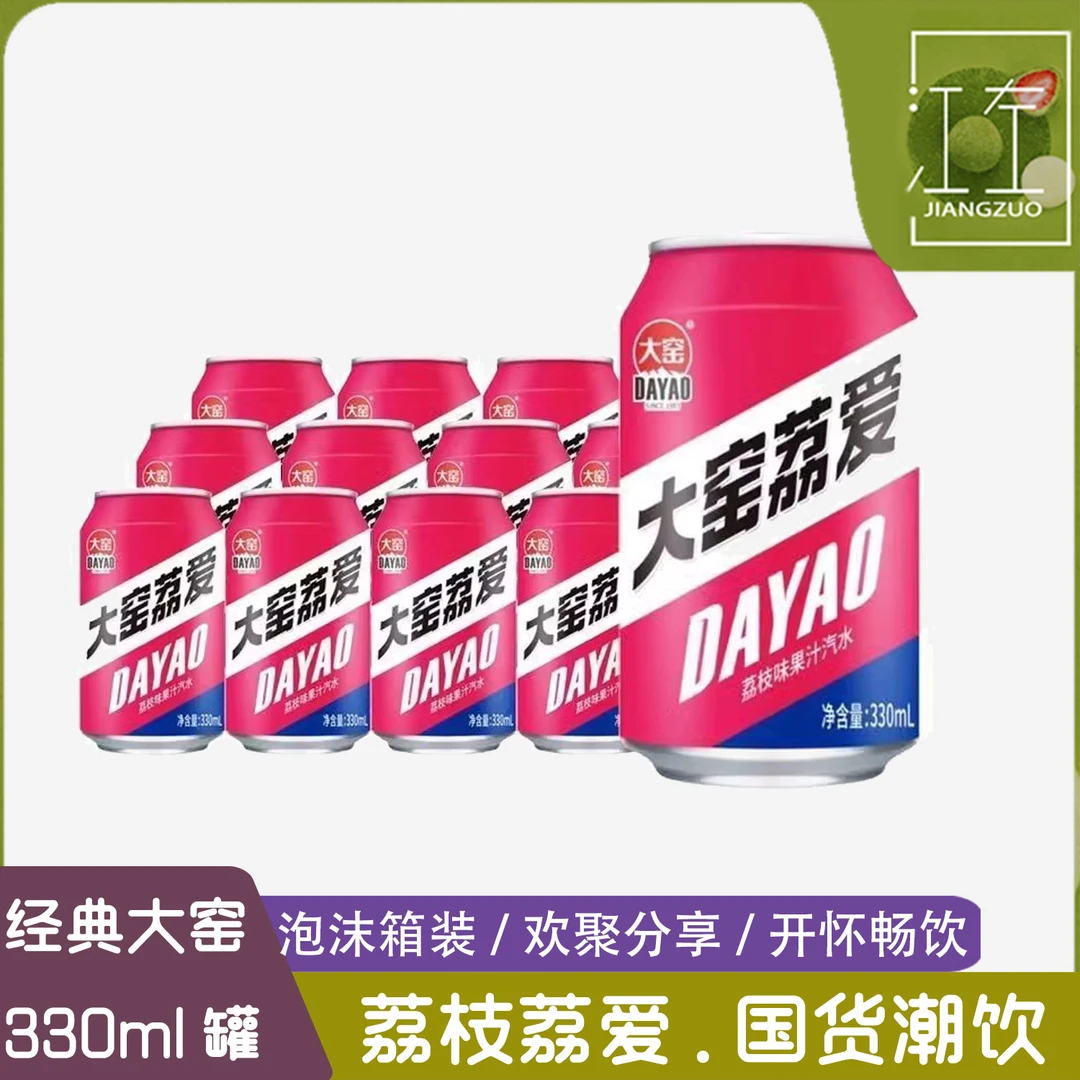 【吴京代言】大窑荔爱荔枝味果味汽水饮料易拉罐330ml*6/12/24罐