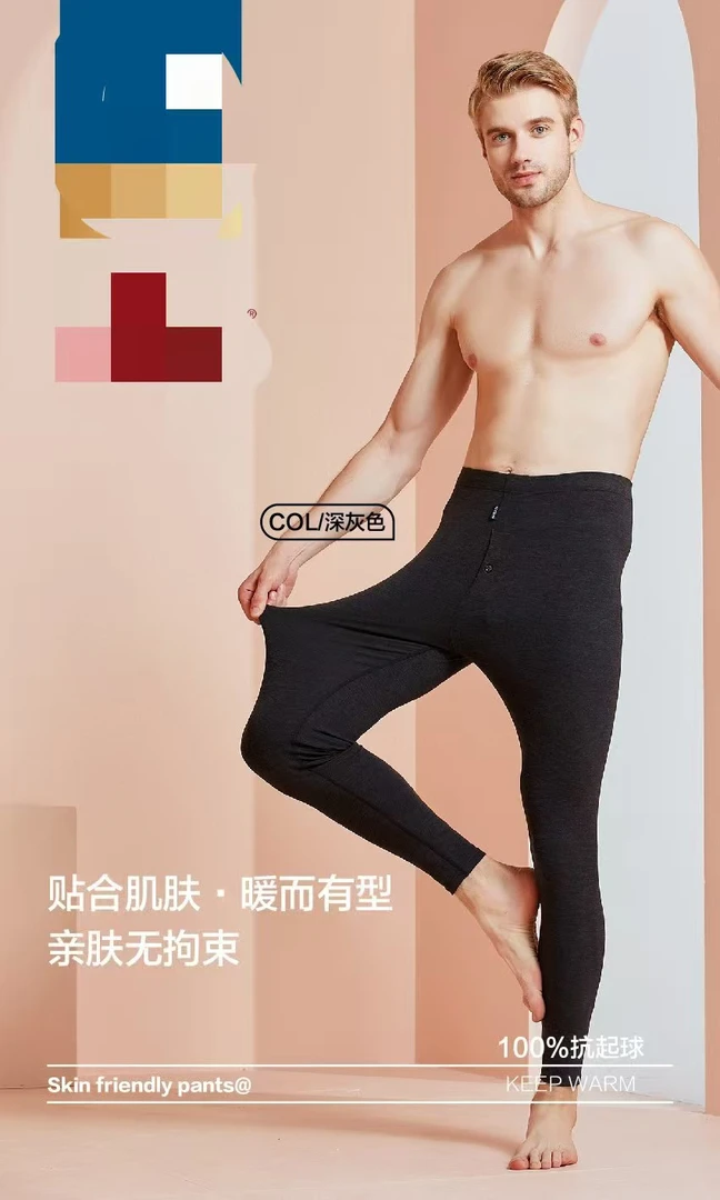 品牌男士亲肤秋裤969