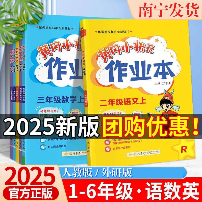 2025版·【黄冈小状元作业本】1-6年上册人教版同步训练专项练习册