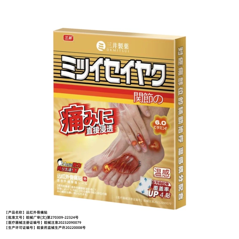 三井远红外骨痛贴膏关节疼痛颈椎肩腰腿部位辅助改善