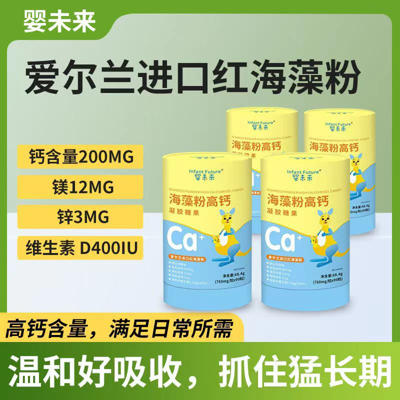 婴未来海藻粉高钙