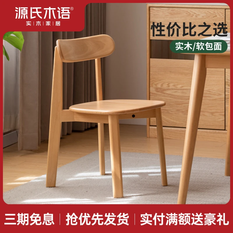 源氏木语实木餐椅现代简约餐桌椅原木靠背椅橡木书桌椅Y12SS0000