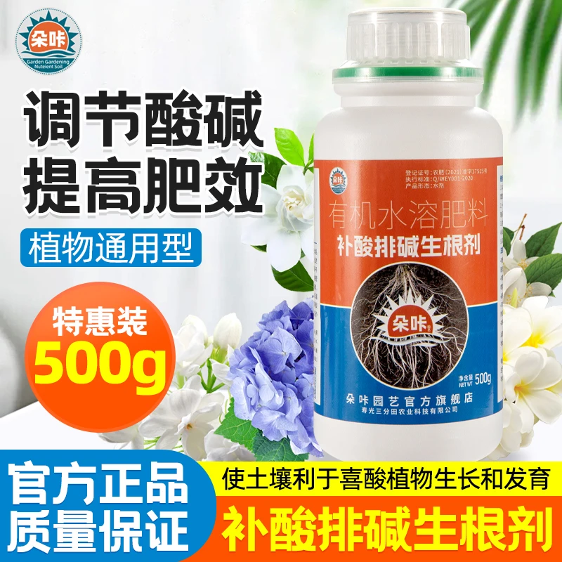 补酸排碱生根剂植物通用栀子花绣球喜酸生根水溶调节酸碱提高肥效