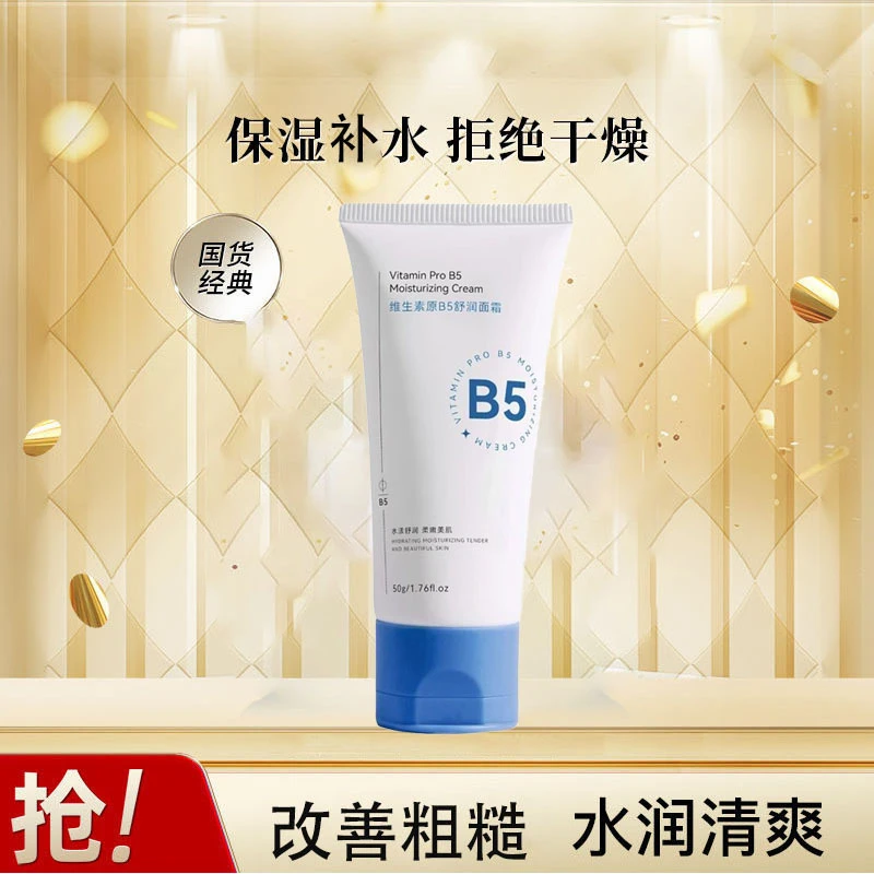 馥珮b5精华面霜春秋冬防干裂起皮补水保湿霜改善干燥面部护理面霜