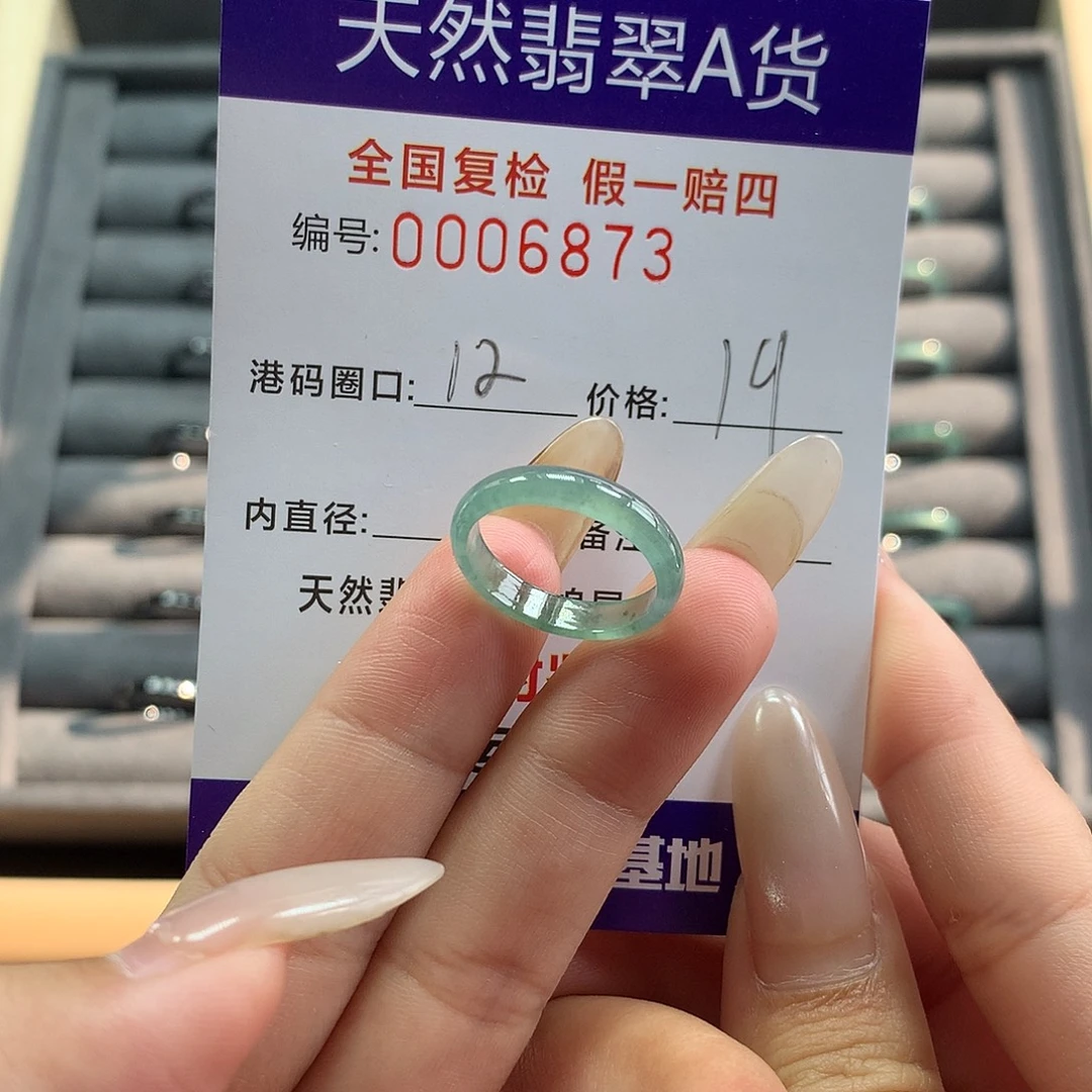 翡翠未镶嵌戒指6873
