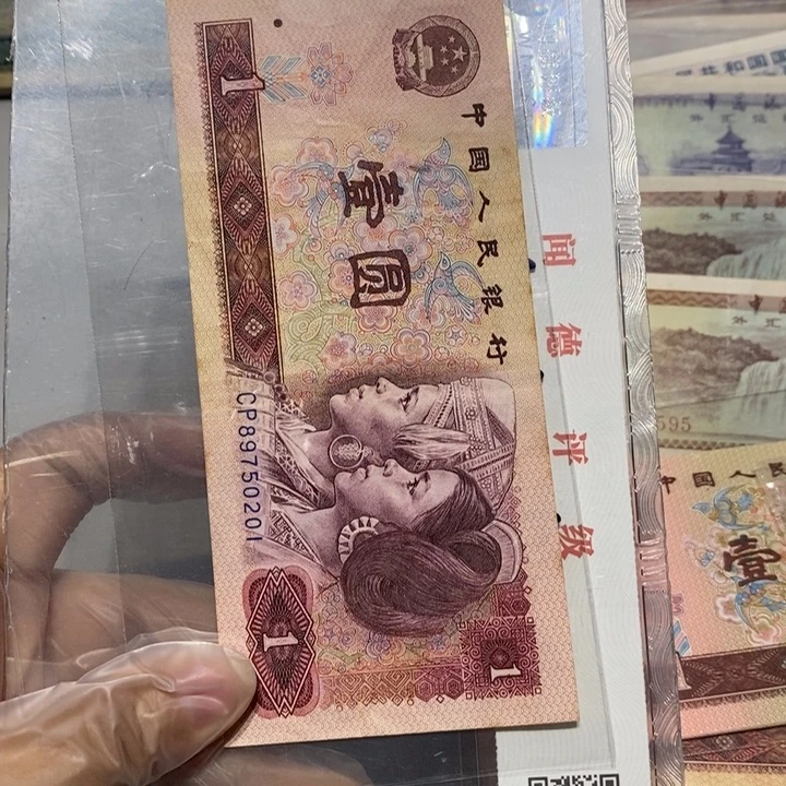 其他普通金属四版一元一张天蓝首发号