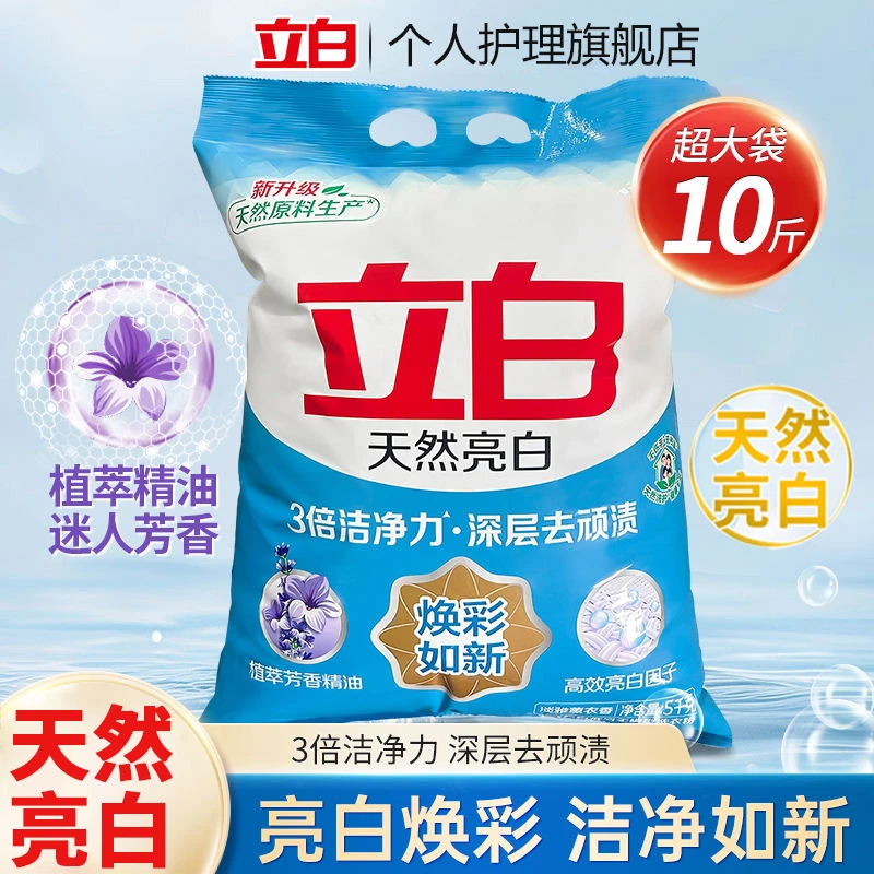 立白天然亮白洗衣粉深层去顽渍留香亲肤不伤手无磷易漂家用大装装