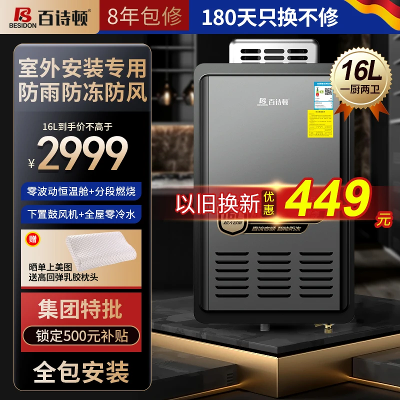 百诗顿燃气热水器即开即热自动恒温强排式户外机JSW30-ODE616黑