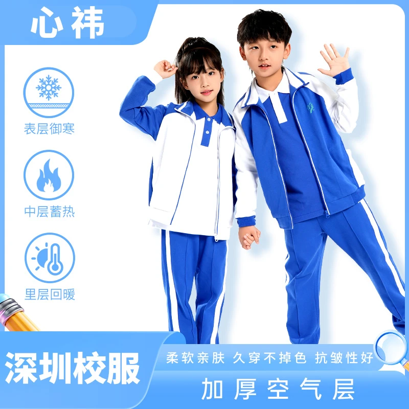 心祎深圳市校服小学生加厚男童女童男女冬季外套长裤运动服套装