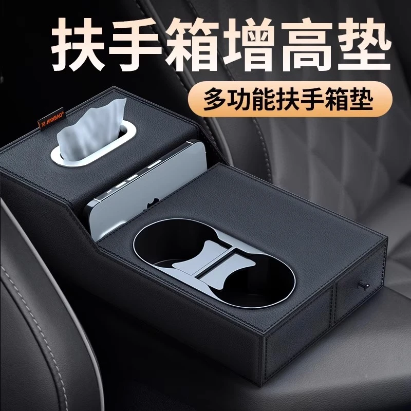 新款车载扶手箱增高垫皮革保护套多功能收纳盒纸巾盒内饰用品配件