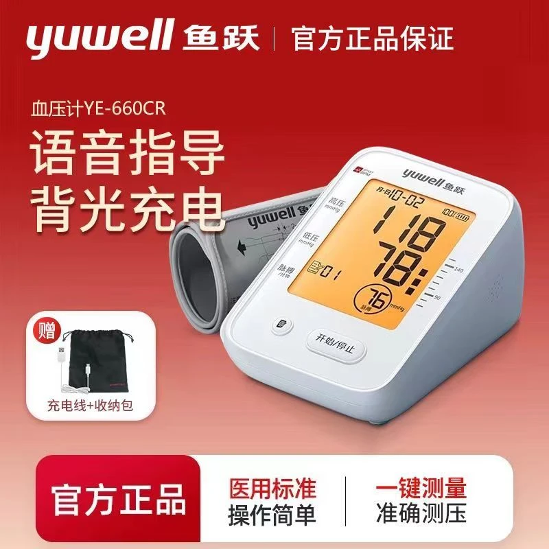 鱼跃臂式电子血压计660F背光智能语音测压仪360袖带大屏显示测量