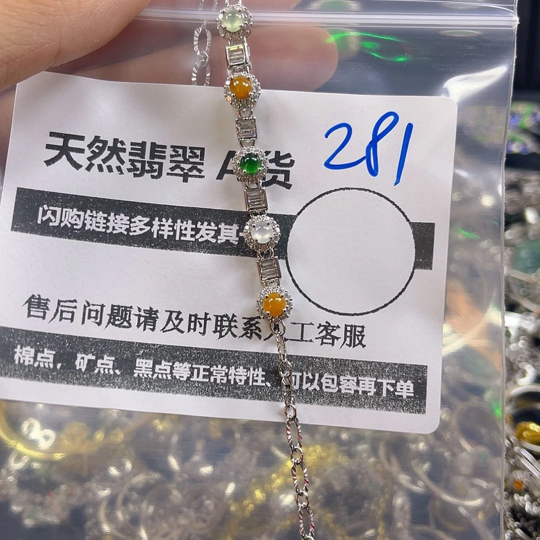 未镶嵌手链翡翠281