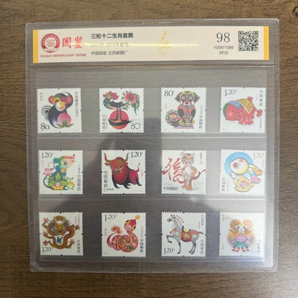 2004-2015年三轮十二生肖套票【GSCA】上美品98