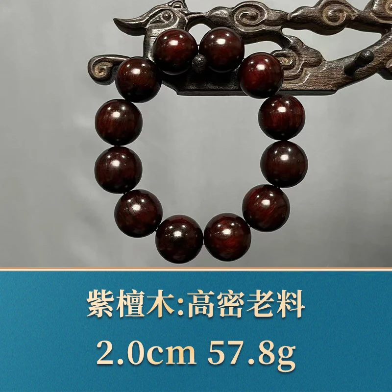 44307 高密老料 紫檀木