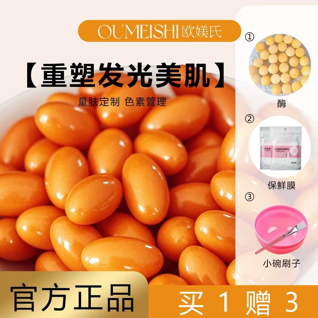 排排豆+酶+小碗+小刷+保鲜膜+小红管