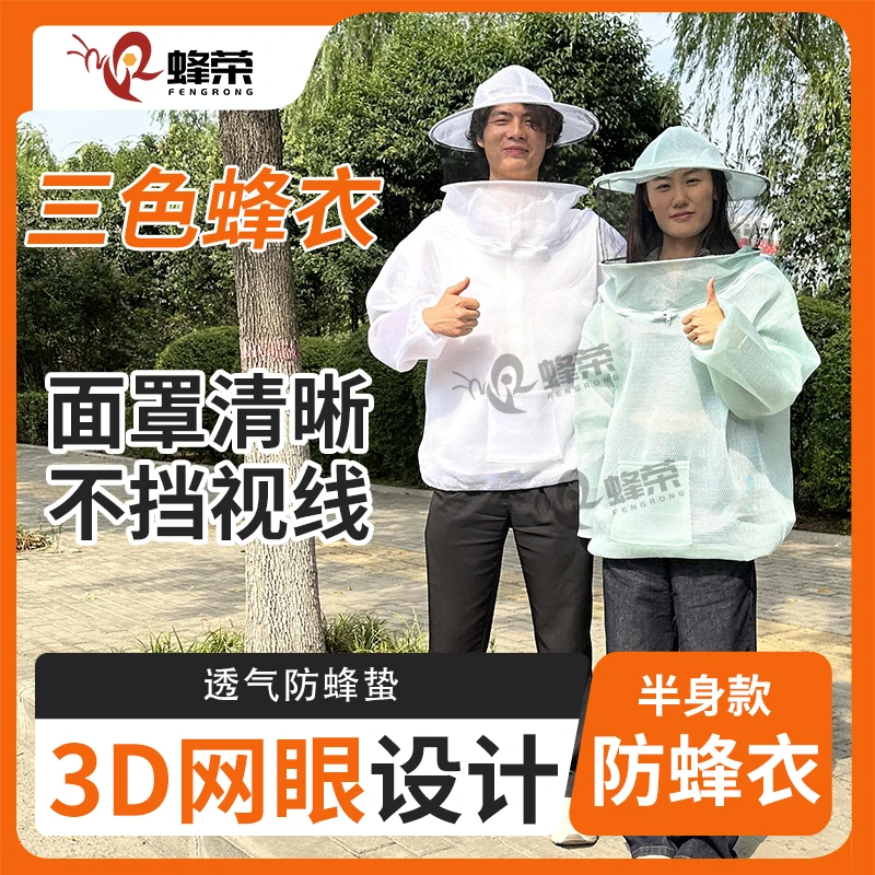 蜂荣3d防蜂衣透气防蜂服蜂衣半身养蜂加厚透气专用蜂箱蜜蜂服