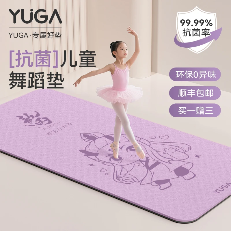 YUGA敖丙瑜伽垫儿童舞蹈专用安全环保无味隔音舞蹈垫防滑练功垫