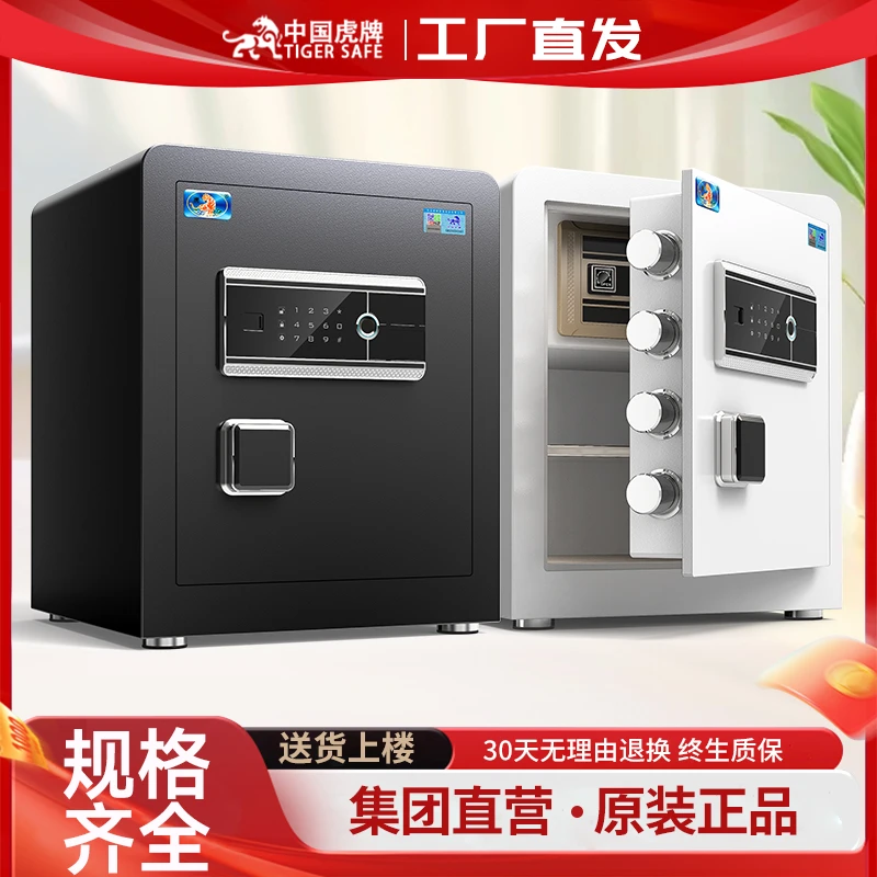 虎牌保险柜家用小型防盗隐形密码指纹办公保险箱床头柜入墙保管箱