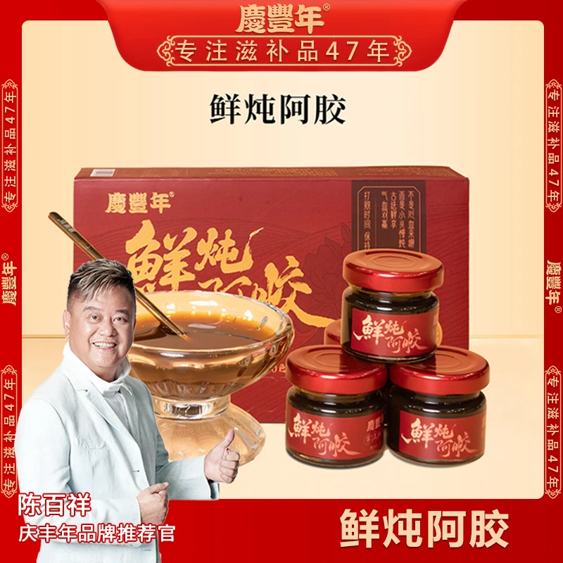 庆丰年鲜炖阿胶礼盒装30g*10瓶 开盖即食营养健康用料丰富