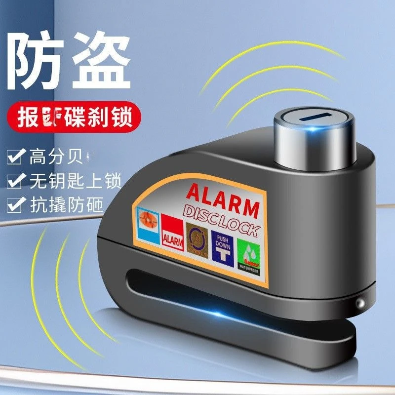 通用电动车碟刹锁摩托车锁防盗自行车报碟刹盘锁山地车锁单车锁