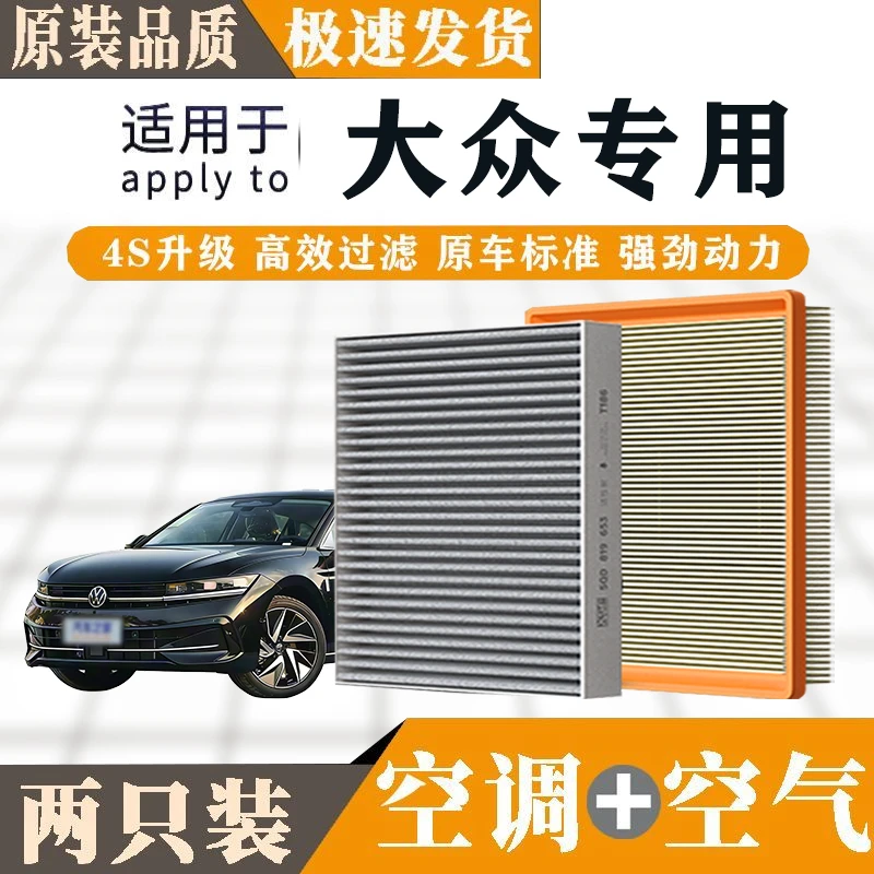 海韵车品适配【大众】朗逸宝来帕萨特速腾凌渡探歌途观L空调空气滤